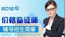 ����2012��۸��֤ʦִҵ�ʸ����й������֪ͨ