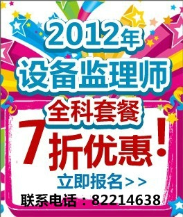 ������2012��ע���豸����ʦִҵ�ʸ����й������֪ͨ