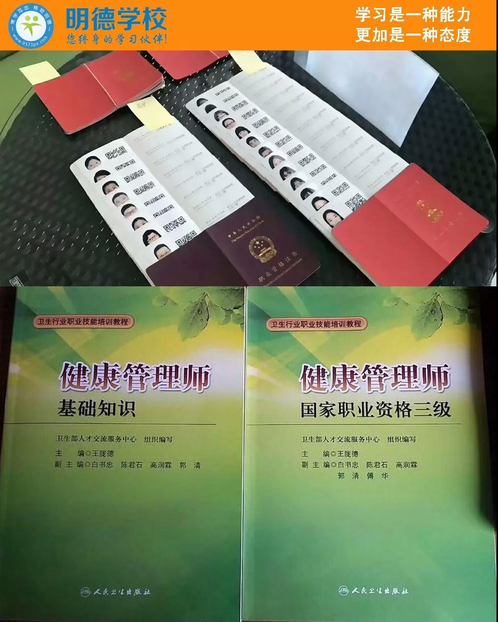 新兴职业丨明德学校2018健康管理师考试报名通知!人保部、卫生部联合颁发,全国通用!
